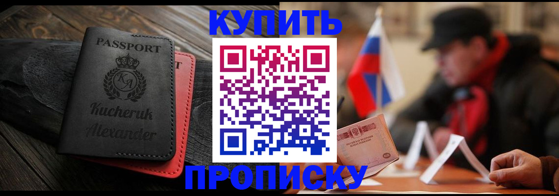 временная регистрация купить в Тверской области